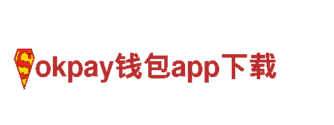尽在okpay钱包app下载游戏广告，助您事半功倍！